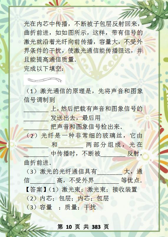 物理中考冲刺含答案,中考物理一轮复习练习第1讲