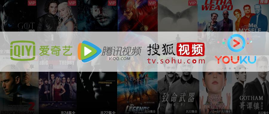 人人、射手倒下4年后,视频网站成为美剧市场的绝对主流了吗?