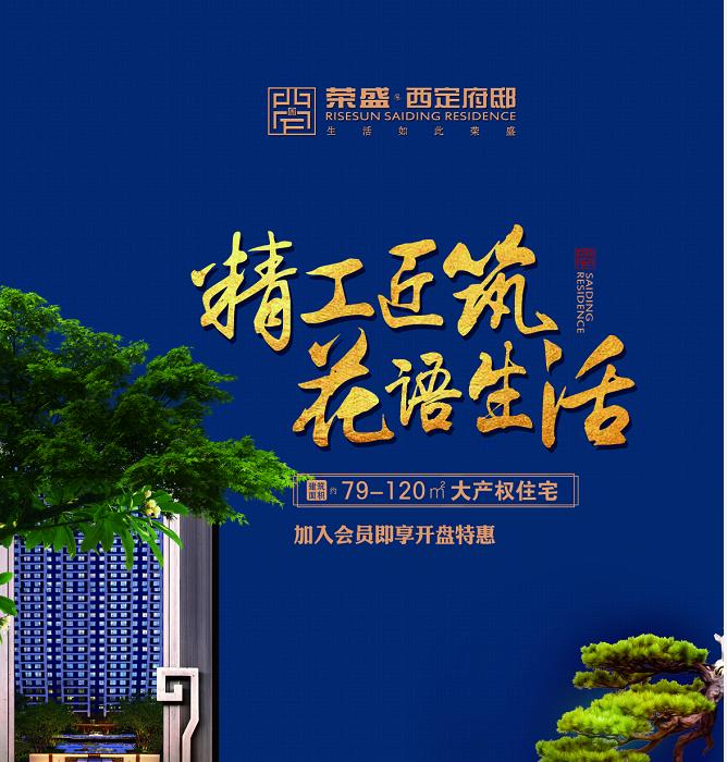 唐山荣盛开发,荣盛唐山迁西规划