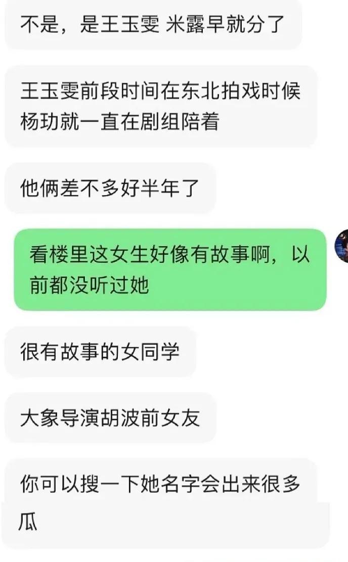 杨玏娱乐圈人脉,杨玏的现任女友照片