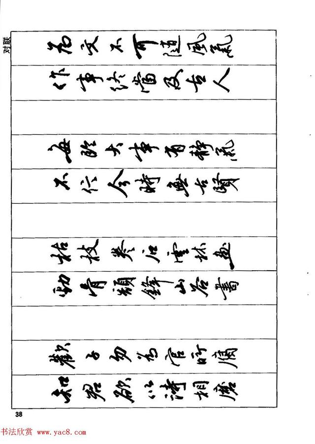 田英章钢笔行书实用技法,行书字帖钢笔田英章