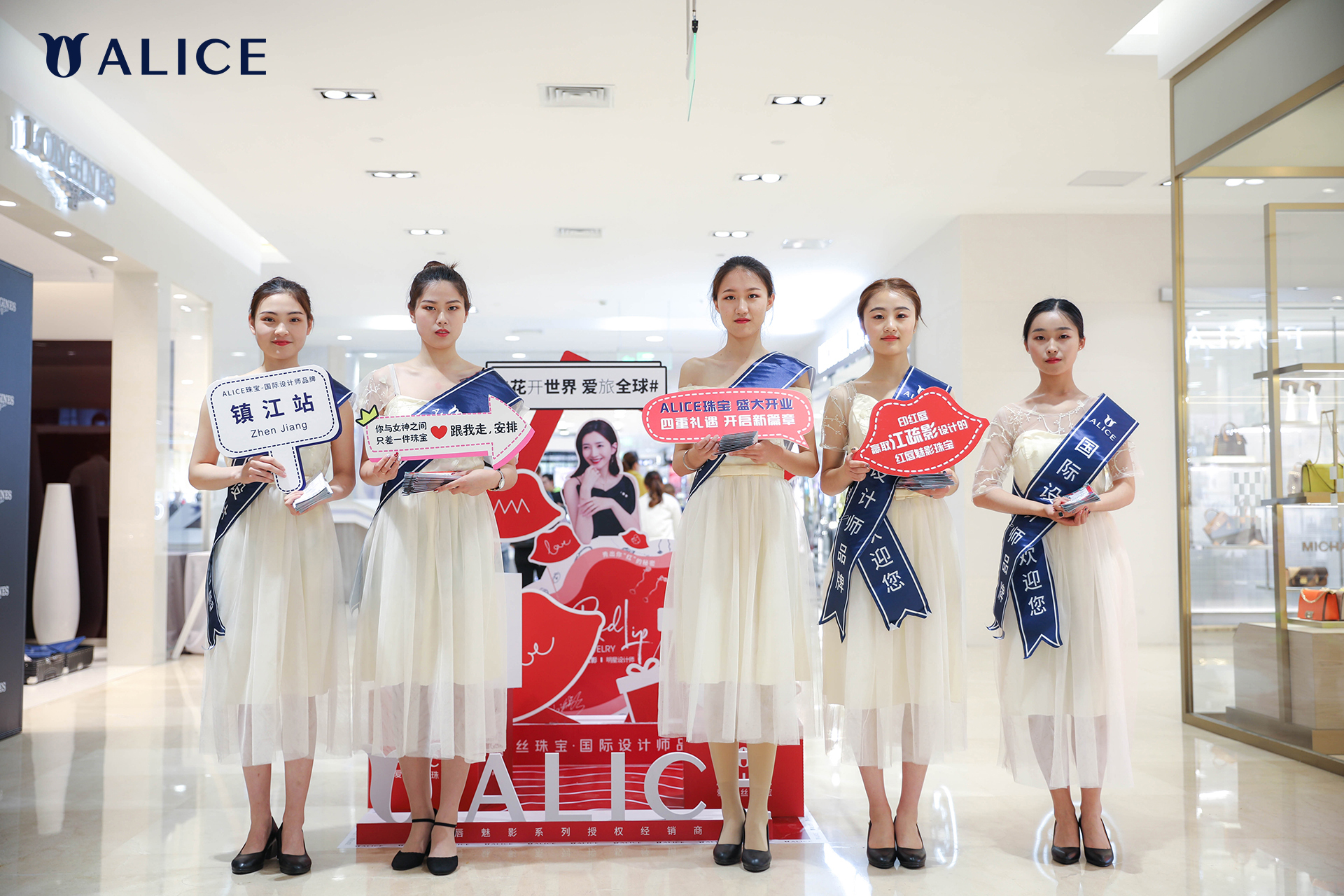 爱丽丝珠宝开业,爱丽丝alice旗舰店