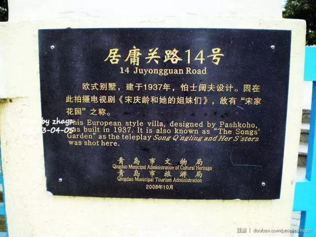 青岛八大关每个楼的故事,今天的青岛八大关