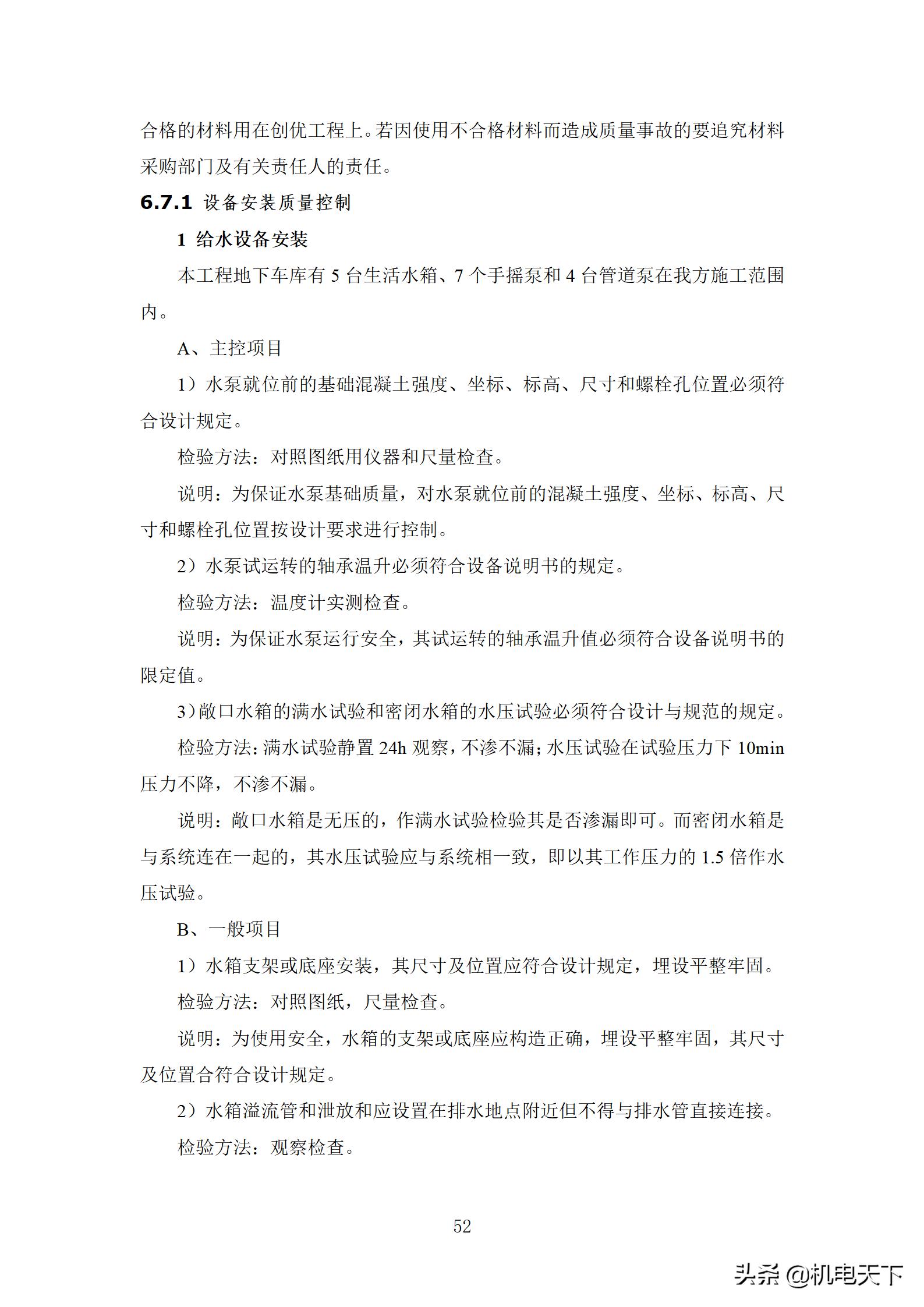 住宅工程质量创优策划方案,住宅工程项目创优方案