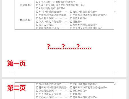 word表格排版高级技巧,word表格内容太多排版技巧