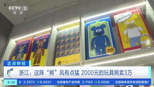 一个玩具熊凭啥炒到上百万,一玩具熊被炒到3万元