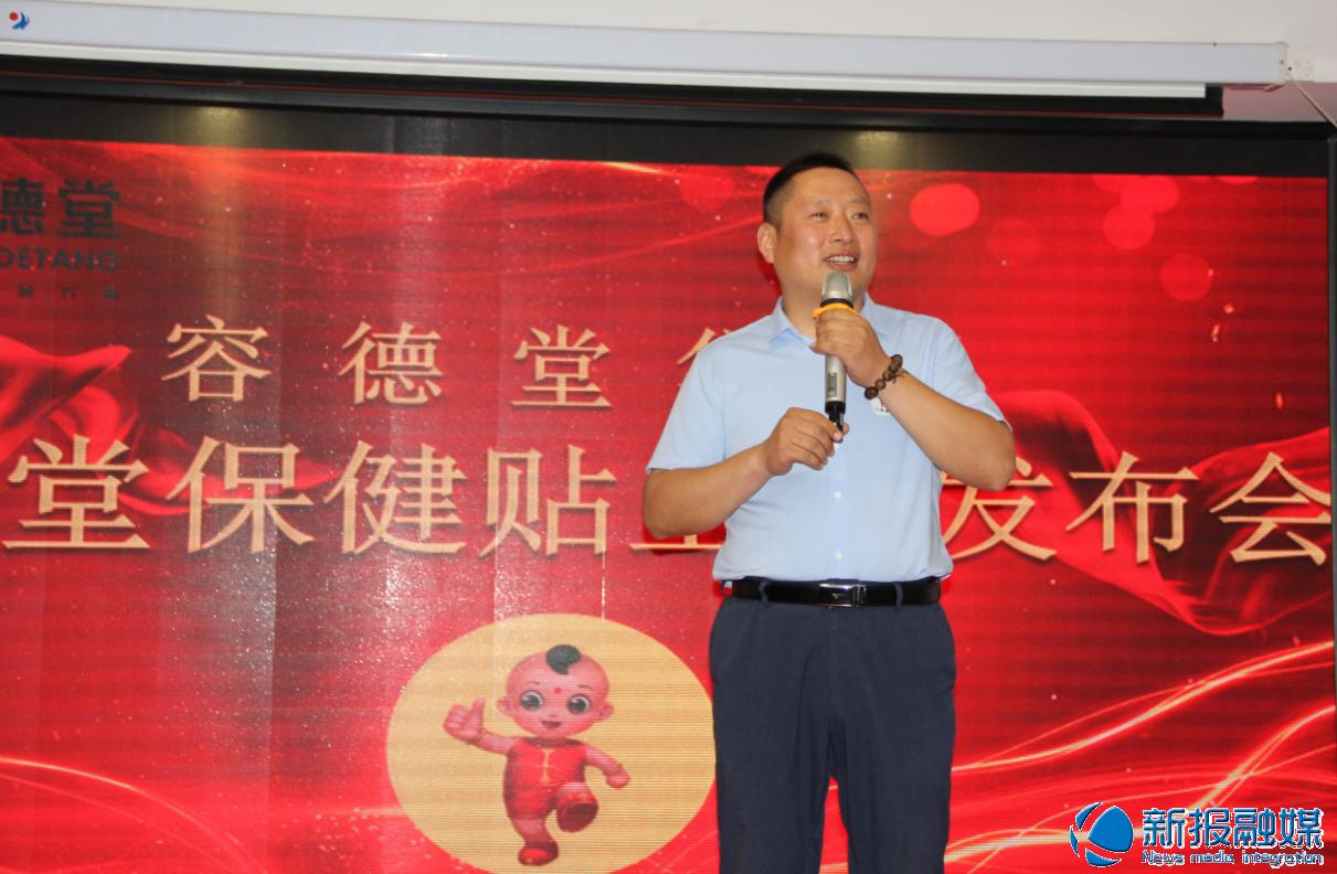 容德堂集团：儿圣堂系列保健贴上市发布会在郑州召开