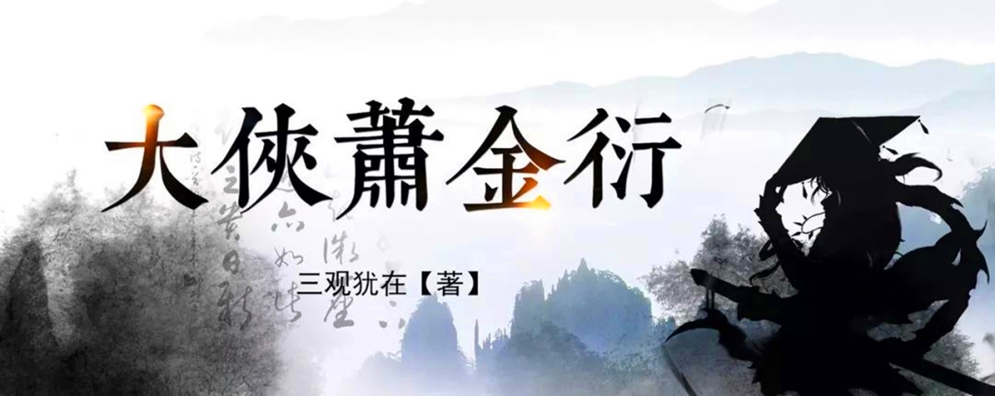 小说推荐武侠高质量,小说推荐武侠经典