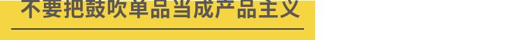 「渣客设计」被误解的“产品主义”，被误解的杜中兵