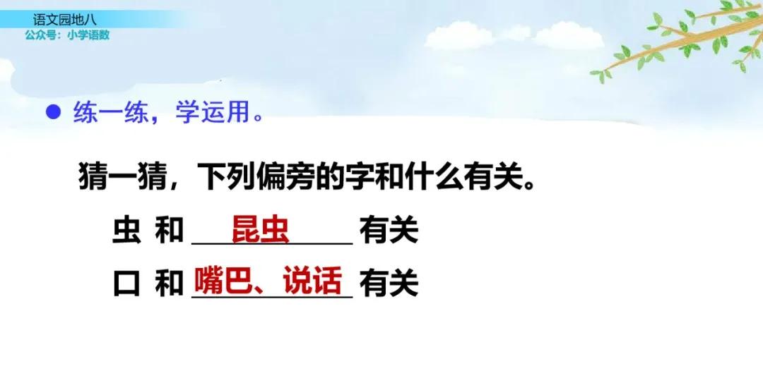 二年级上册语文园地八讲解视频,二年级语文园地八给动物分类答案