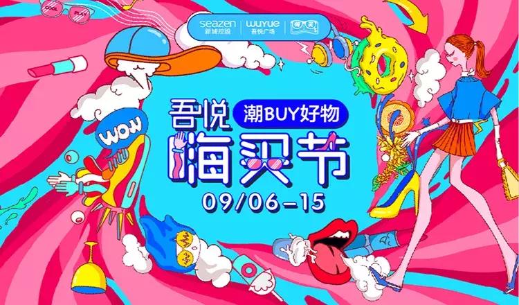 吾悦会员免费领取,吾悦超级会员日