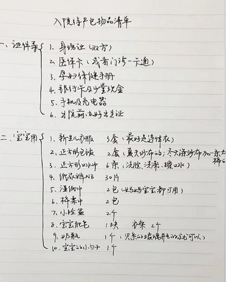 二胎宝妈必备用品清单表,母婴用品待产用品夏季使用