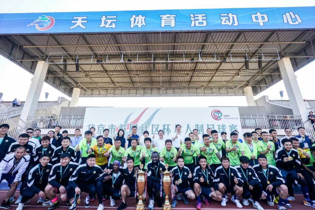 北京市社区杯八人制足球赛丰台区,北京社区杯8人制足球赛2024