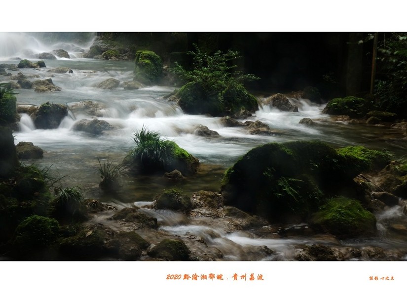 醉美多彩贵州（65）—荔波小七孔（四）