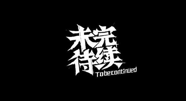 回顾我们曾经认为很可惜的国漫：第三辑/《星游记》篇