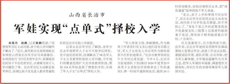 关于军人子女中考加分,军人子女厦门中考加分最新政策