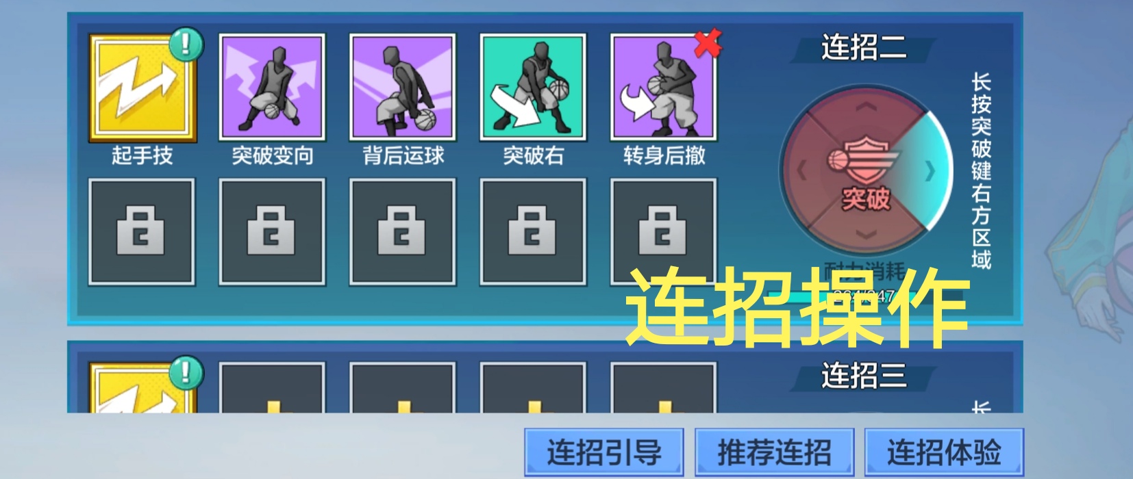 热血街篮中的连招辅助怎么用,热血街篮技巧