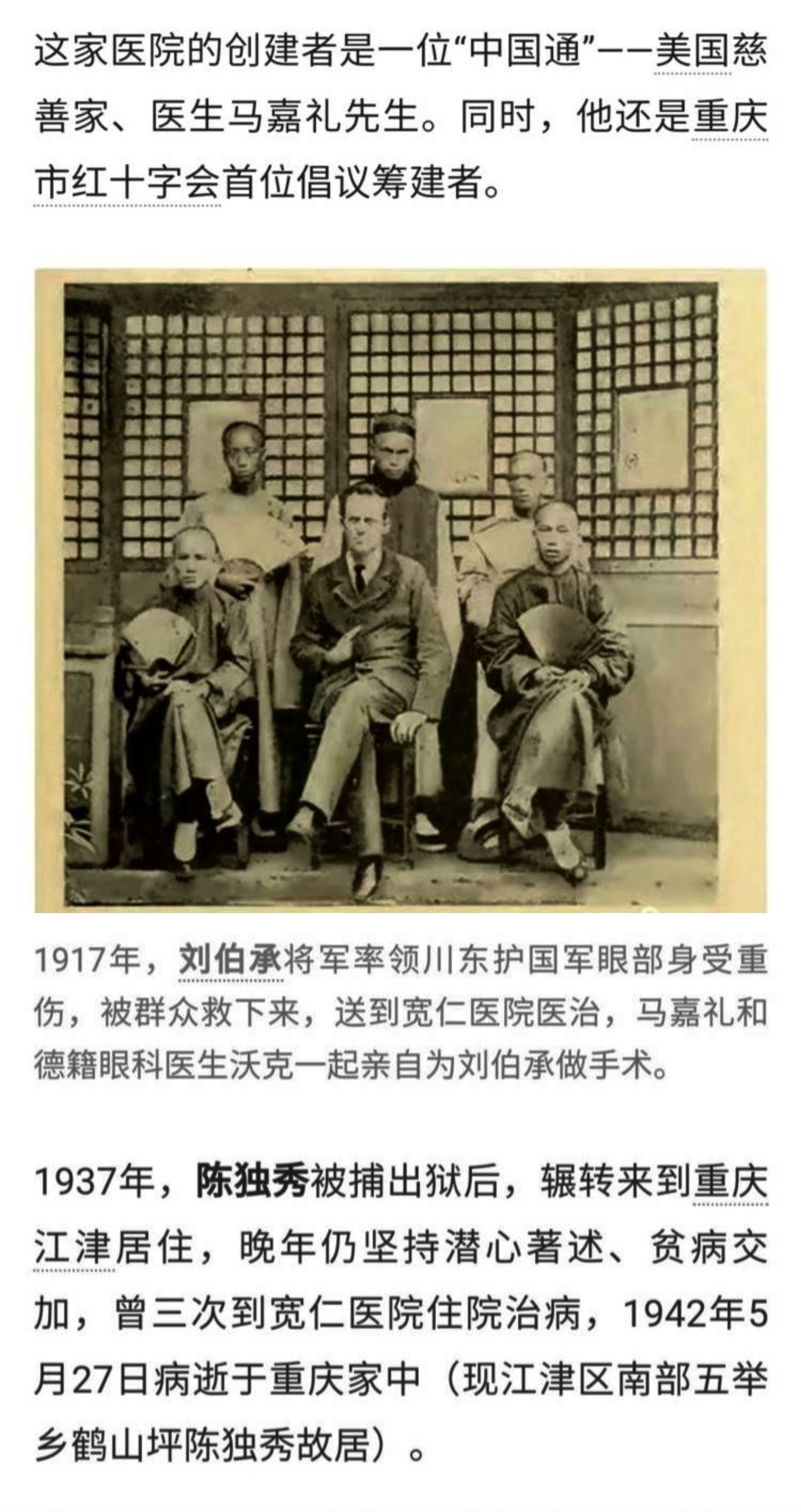 不该遗忘的百年前教会办医院和医疗教育