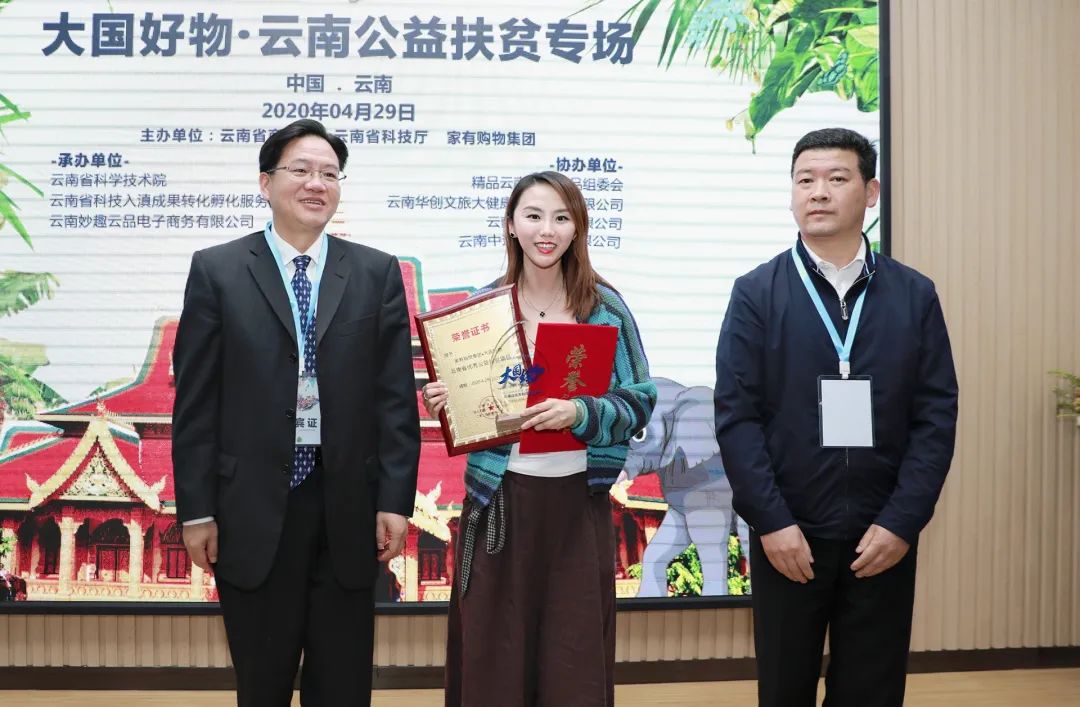 家有购物“大国好物•云南公益扶贫专场”圆满收官
