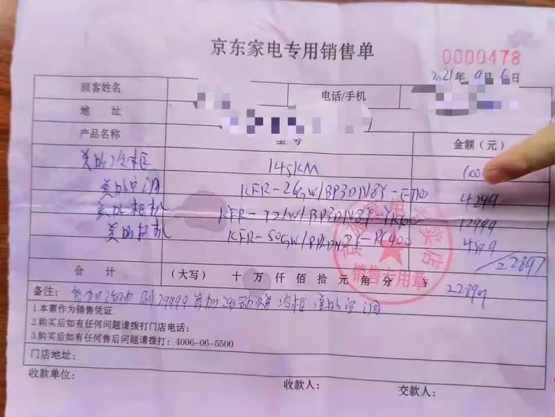 宁夏消费者抢购京东银川加盟店“内购券”被骗