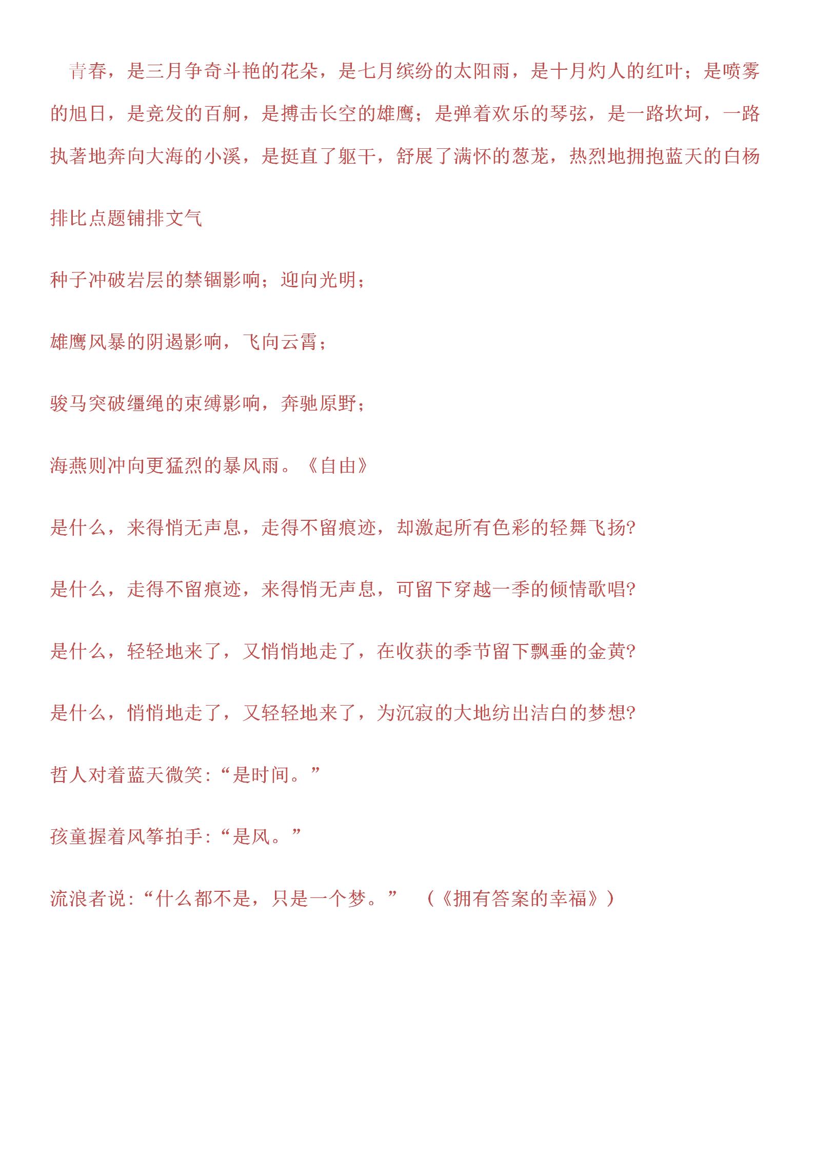 高中语文作文模板范文大全,实用高中语文作文模板大全