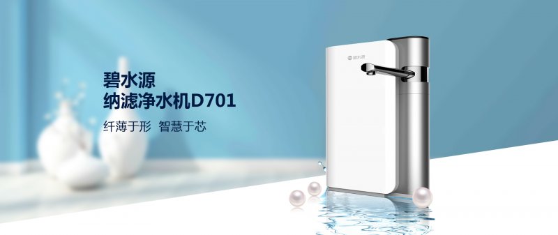 碧水源ow-df-01型纳滤净水器多少钱,碧水源净水器b2000和d6006哪个好