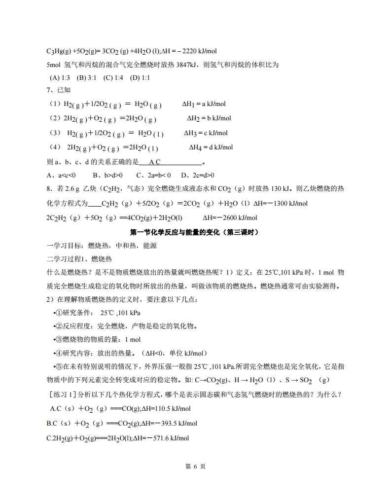 高中人教版化学选修四随堂笔记,高中化学选修四目录人教版