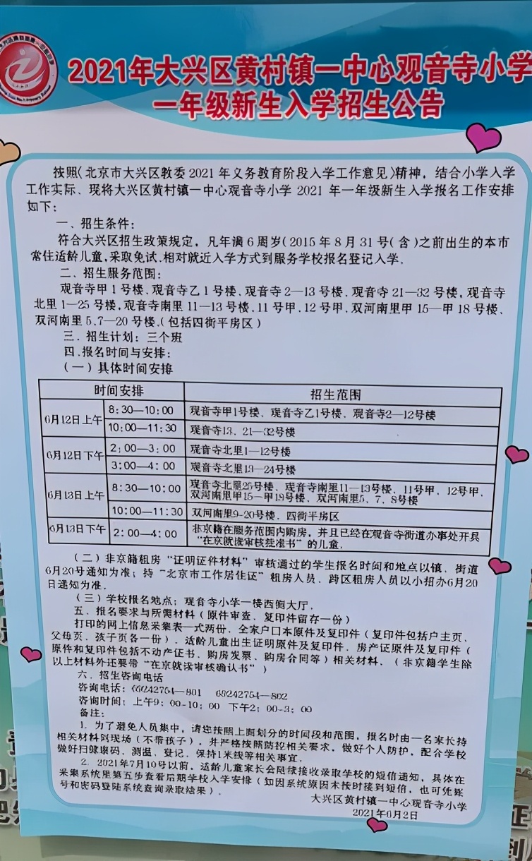 北京私立小学招生,北京小学招生网上报名系统
