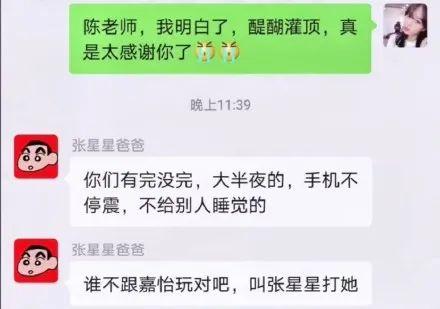 张星星家长群怼老师,家长群爸爸怼老师语音