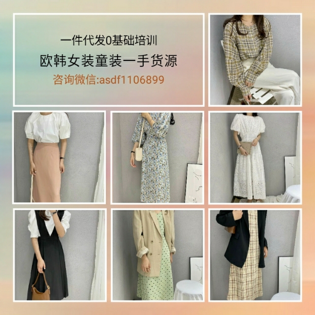 微商童装女装代理一手货源好,微商母婴代理平台