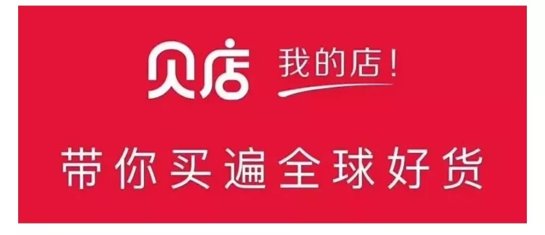 贝店收益怎么提取,贝店盈利模式图解