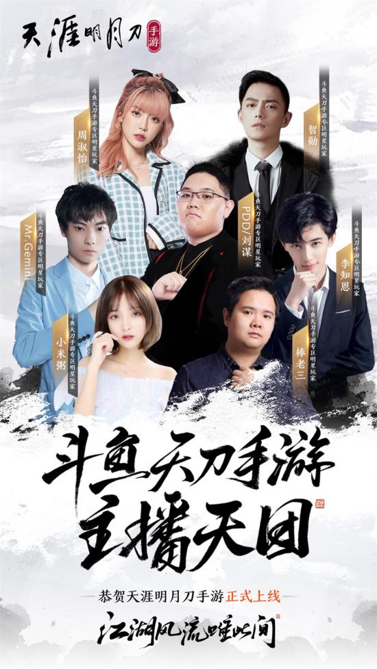 《天涯明月刀手游》今日上线,万千福利邀君同游