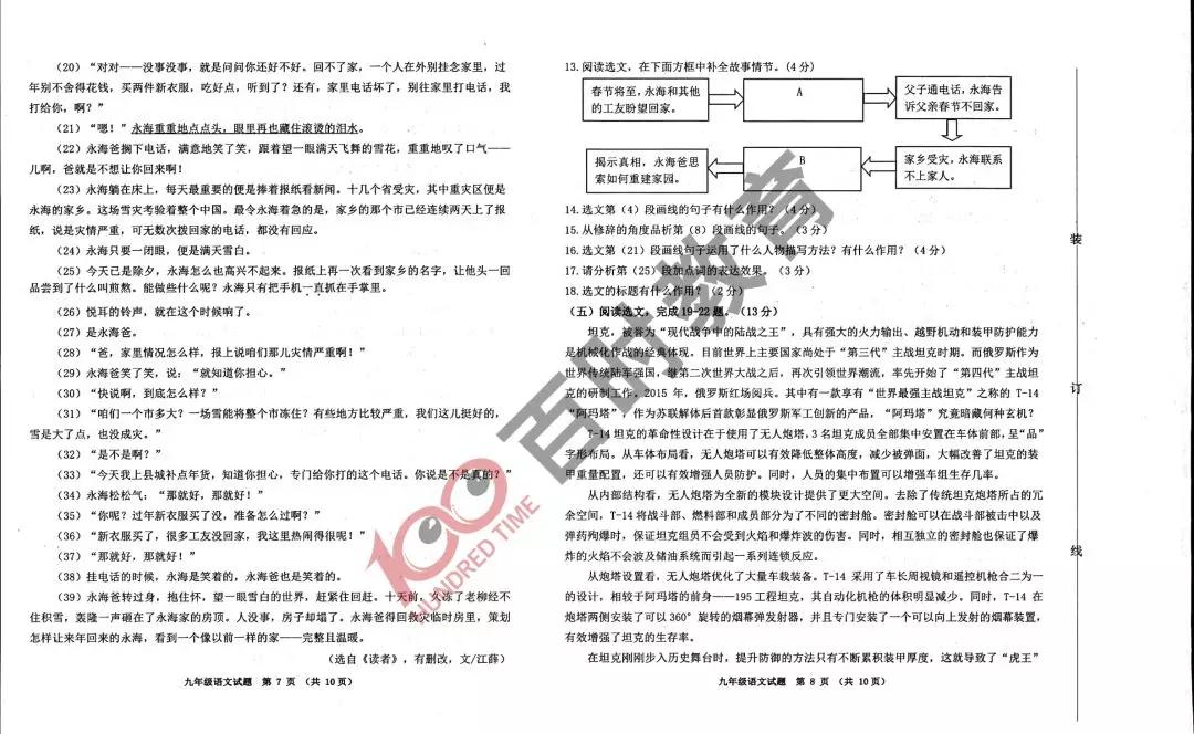 沈阳五区初三期末考试试卷及答案汇总,大东区!别的区都考了什么？