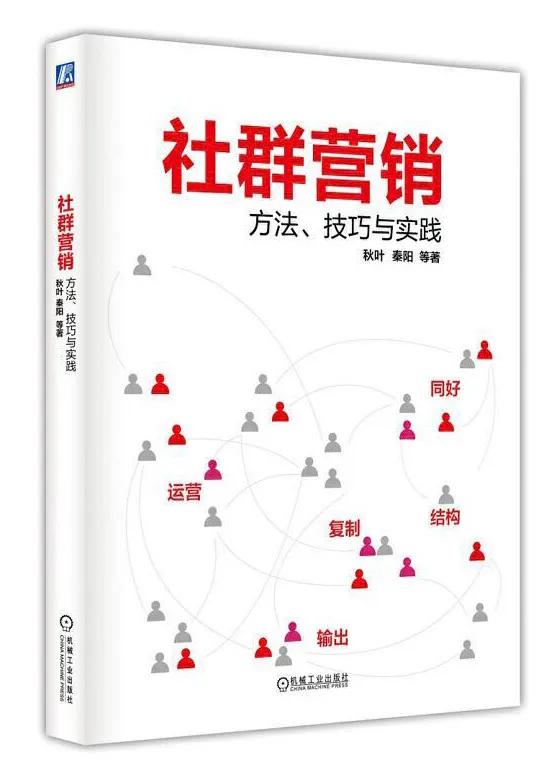 读书笔记第64天：《社群营销》建群的步骤