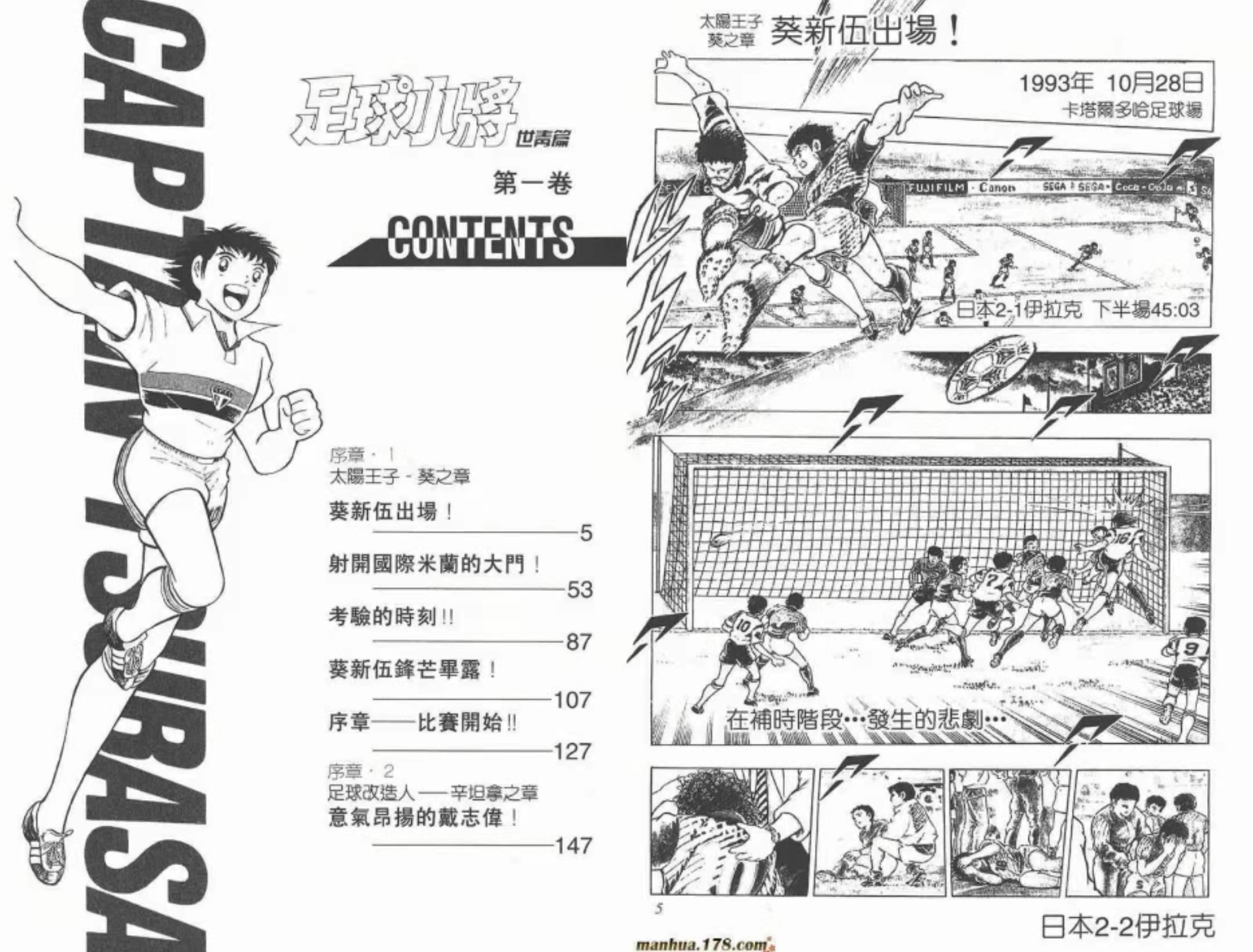 足球小将世青篇最后一分钟,足球小将世青篇葵新伍