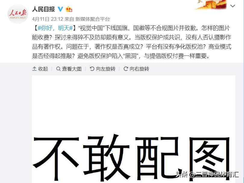继黑洞、*旗国**、国徽后，中超球队队徽也被视觉中国纳入版权出售！