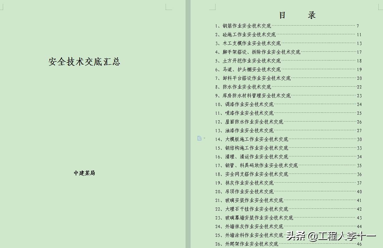 中建三局钢筋安全技术交底模板,施工单位应如何进行安全技术交底