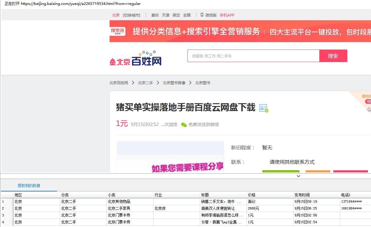 大数据采集网,大数据采集淘宝买家信息
