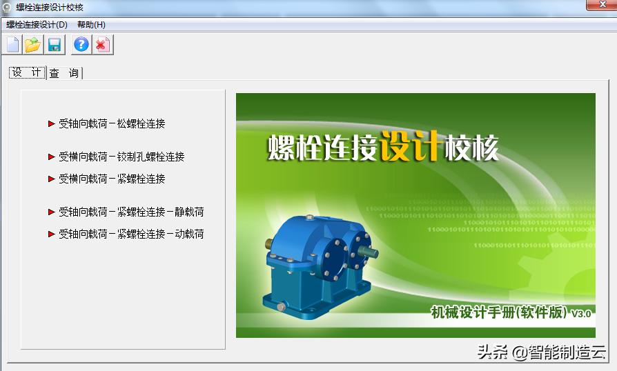 机械设计手册软件版—机械设计必备，专业内容丰富，助你事半功倍