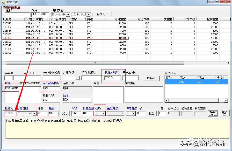 空运订舱怎么收费,空运订舱需要什么单证
