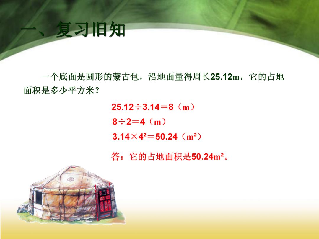 六年级上册第五单元圆的面积预习,六年级上册数学第五单元圆难题