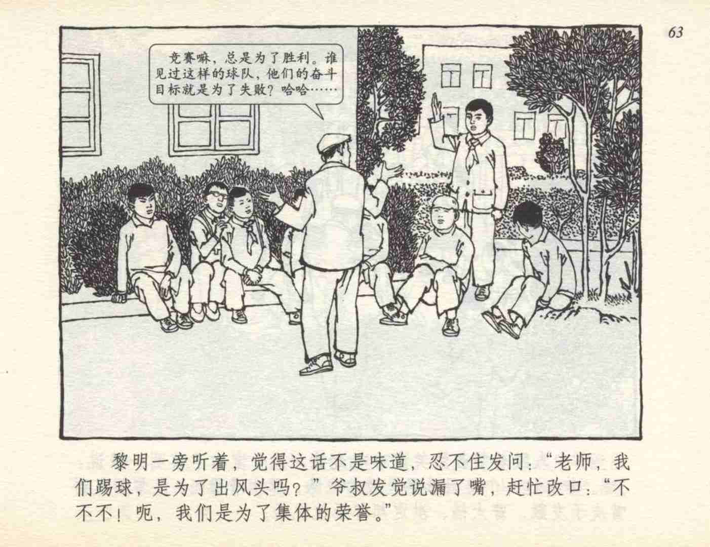 老连环画小足球赛,足球连环画图片4幅