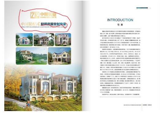 中荣轻钢别墅靠谱吗,晟世中荣