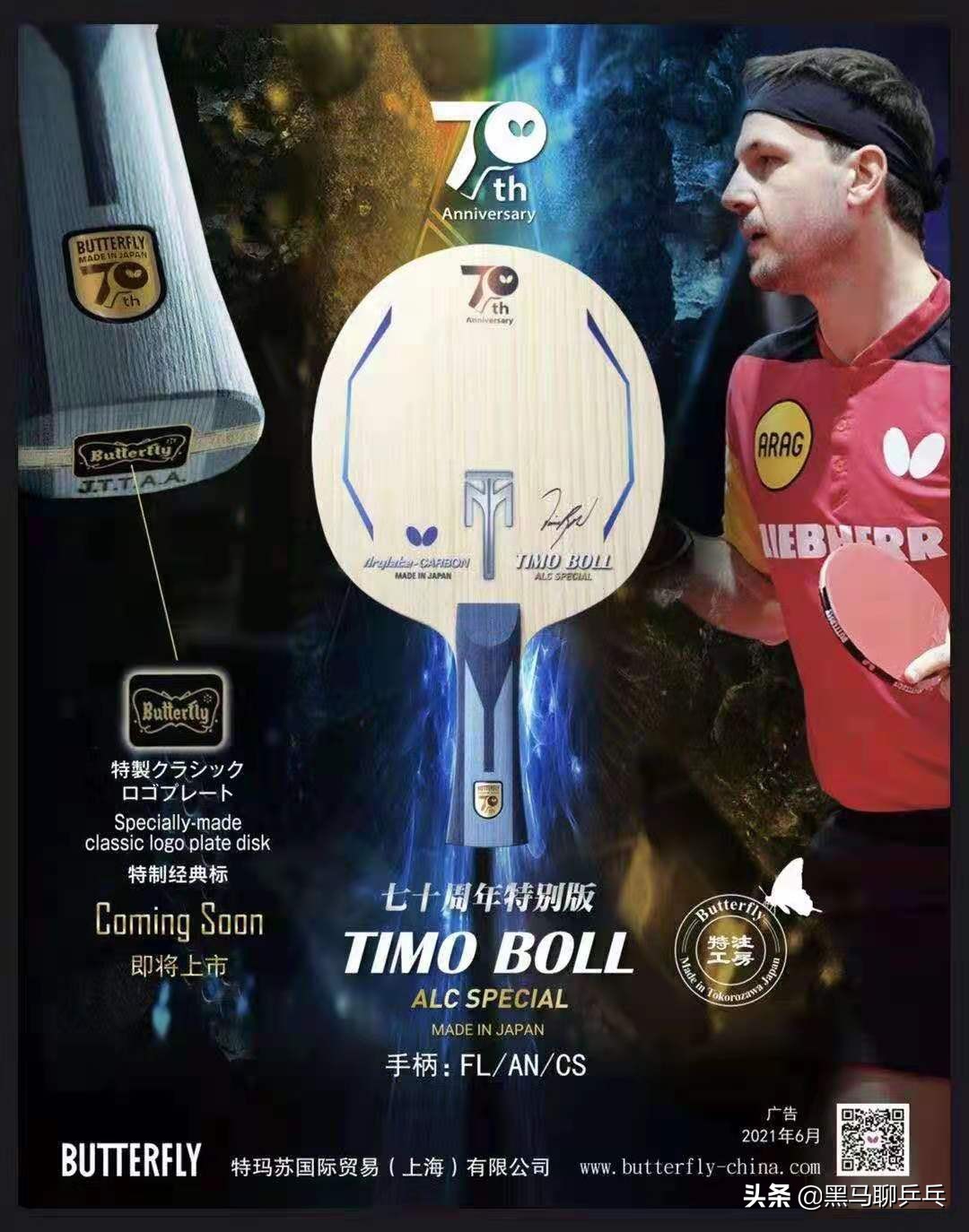 每周乒器观察94：波尔ALC特别版与波尔的普碳