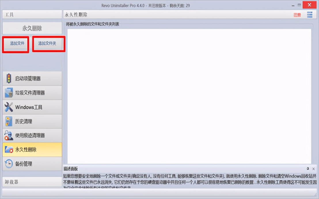 电脑最好用的免费卸载软件工具,彻底卸载电脑流氓软件的方法