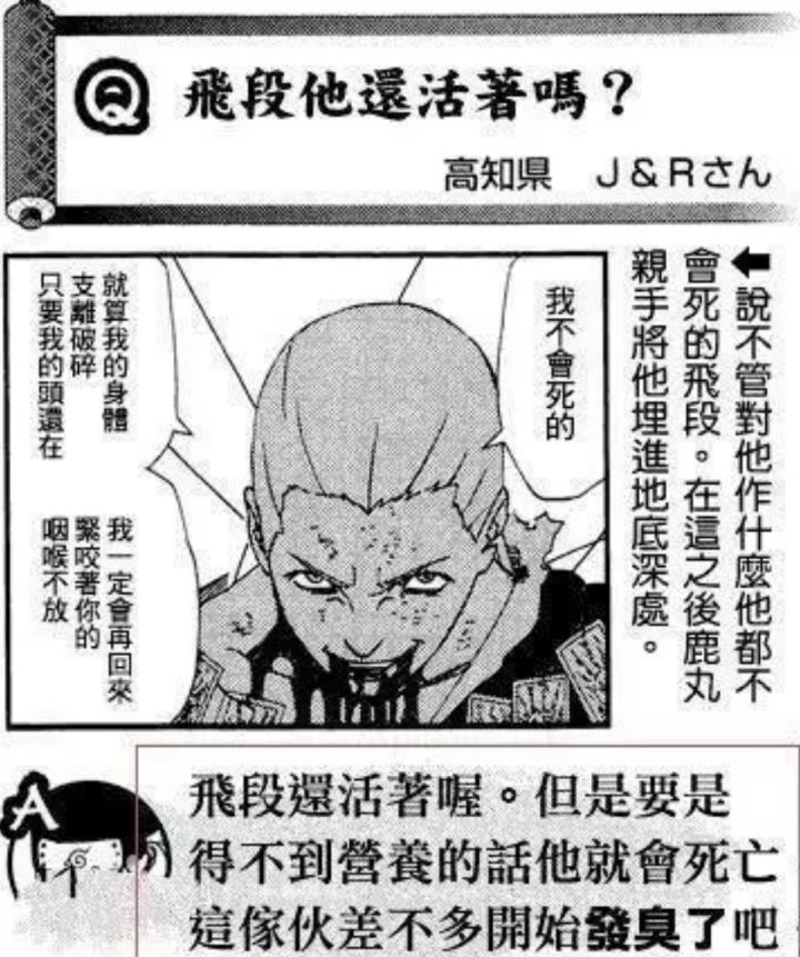 火影：飞段的不死之身究竟是什么原理，岸本给的挂，只有鸣人能破