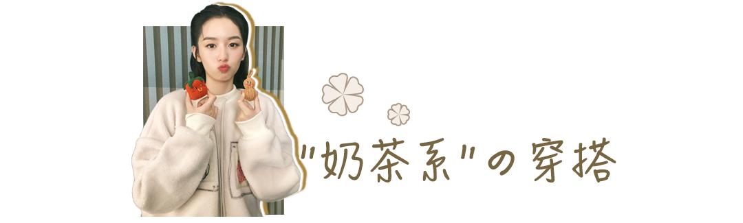 奶茶少女系,十大网红奶茶女生