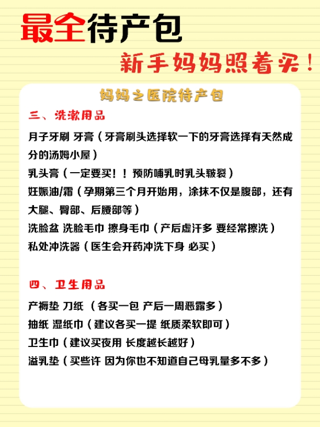 待产包全套整理,新手妈妈待产包推荐