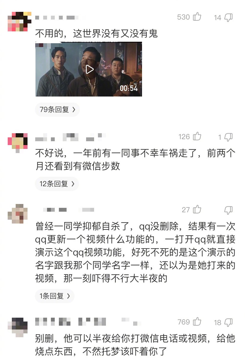 普通朋友去世了微信要不要删除,朋友去世要把微信删了吗