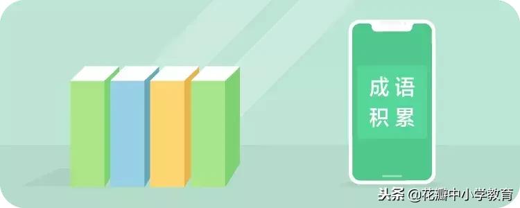 部编版小学语文1-6年级成语资料,小学语文趣味成语之最300则